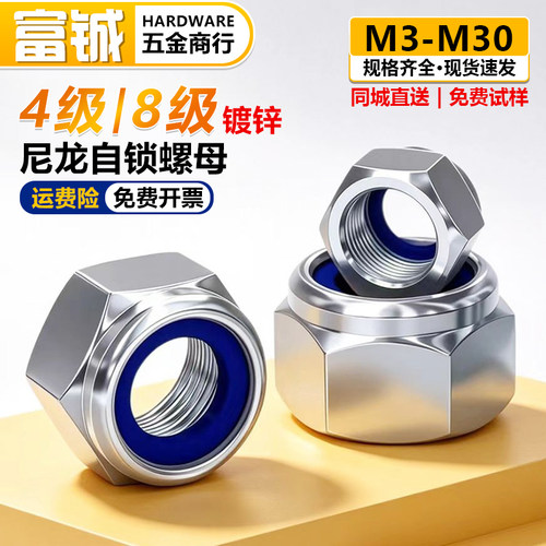 4级8级尼龙自锁螺母防松防滑螺帽