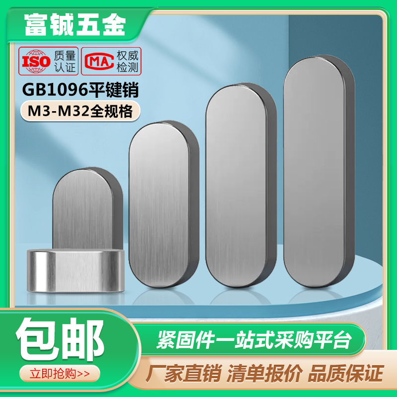 A型平键条GB1096平键销双圆方键