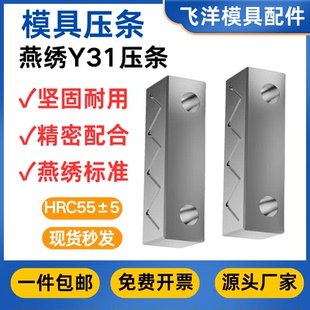 模具Y31燕绣压条滑块行位导向块抽芯油槽压块燕绣标准件厂家直销