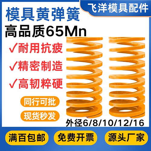 模具高强度黄弹簧小负荷厂家直销