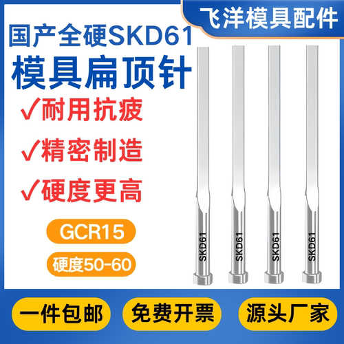 国产SKD61硬扁顶针24小时发厂家