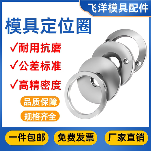 模具定位圈法兰环包邮免费开票