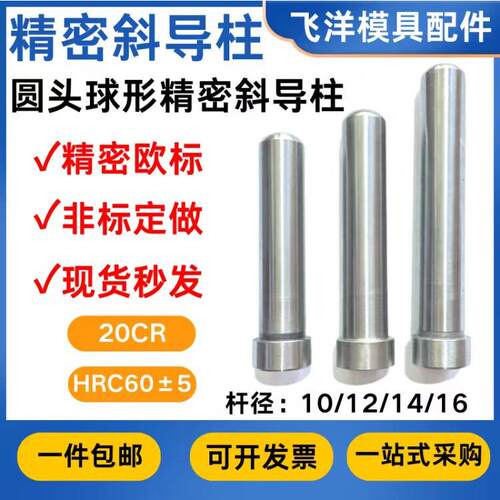 塑胶精密圆头斜导柱厂家包邮开票