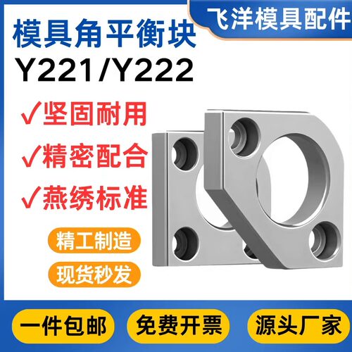 模具燕绣Y221无撬模角Y222厂家