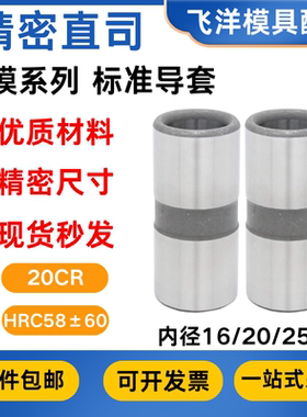 模具直司导套加硬20Cr公制精密导柱导套标准模架无肩套直导套GBB