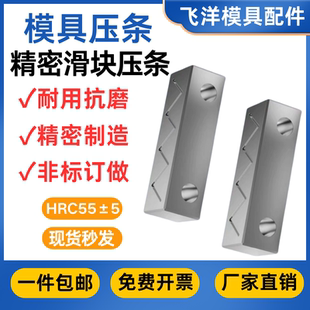 模具压条滑块压块塑料模行位导向块耐磨注塑抽芯压条真空加硬厂家