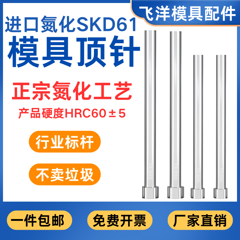 SKD61氮化耐高温顶针便宜厂家发