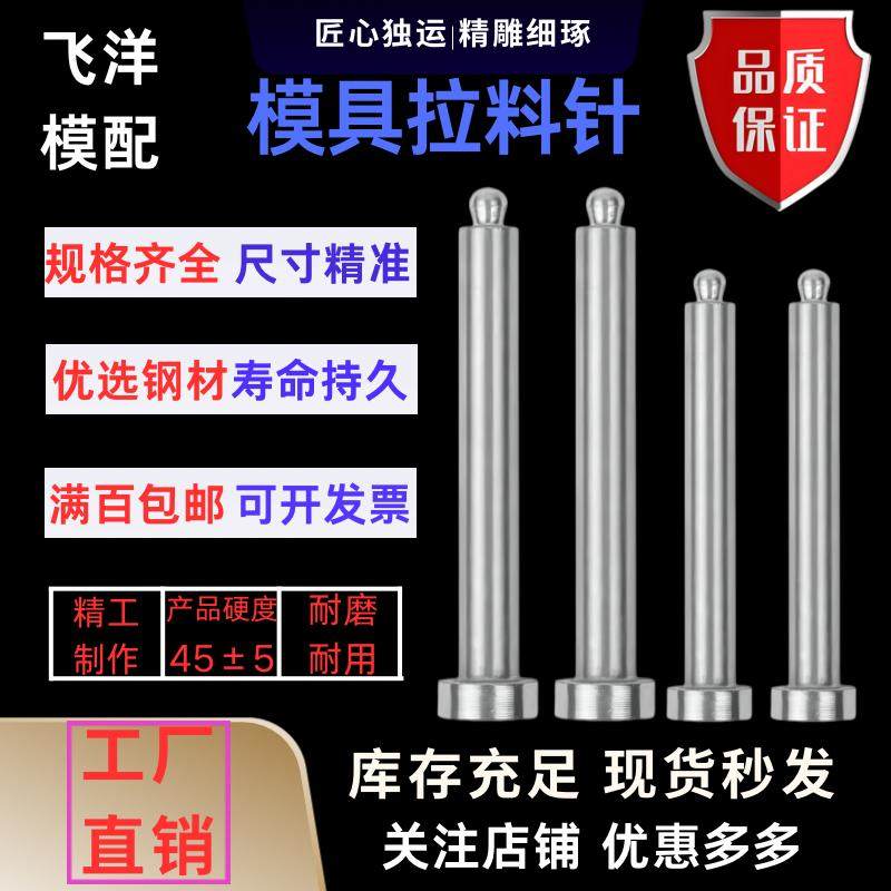 模具加硬球头拉料针和尚头拉料杆拉料勾淬火拉料销圆头拉钩勾针,标准件/零部件/工业耗材,模具,淘宝优惠券,粉丝福利购,淘宝优惠卷