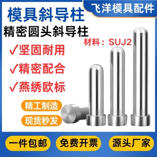 塑胶压铸模具精密斜导柱欧标加硬圆头球型燕绣滑块导向柱模架配件