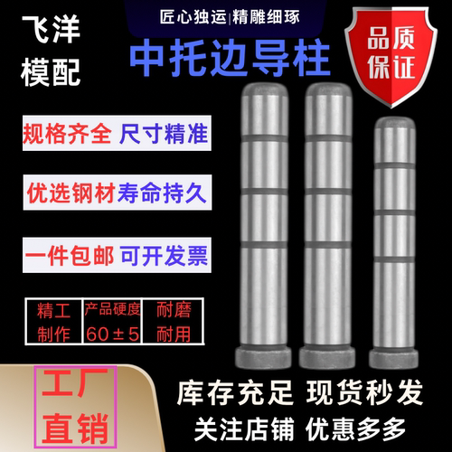 模具中托边顶板导柱导套厂家包邮