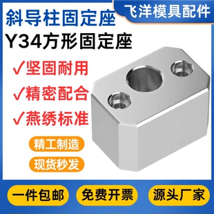 Y34模具燕绣斜导柱固定座固定块斜顶压条耐磨块精密方型斜导柱座