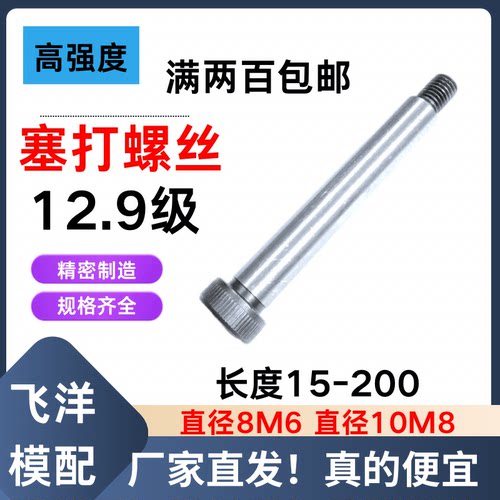 模具12.9级塞打限位螺丝M6/M10