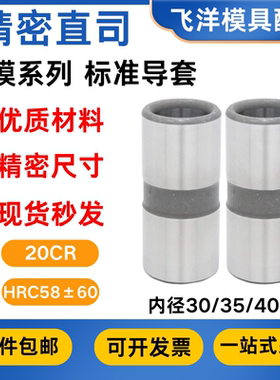 模具直司导套加硬20Cr公制精密导柱导套标准模架无肩套直导套GBB