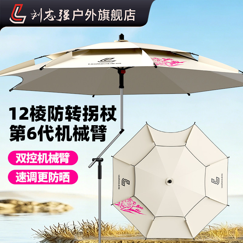刘志强畅玩钓伞大钓伞防暴雨遮阳伞万向伞高端新型钓鱼伞大