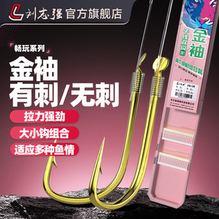 刘志强畅玩粉色子线双钩绑好成品子线防缠绕正品 钩 鱼钩野钓鲫鱼袖