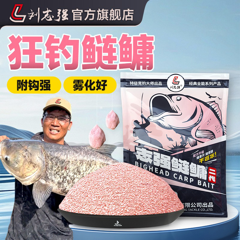 刘志强三好鲢鳙饵好捏好抛好雾化