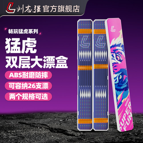 刘志强加厚加长新漂盒浮漂收纳盒