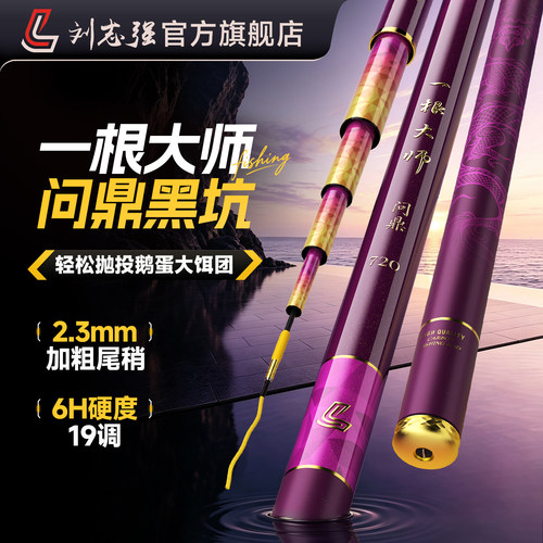 【高端送礼】刘志强一根大师问鼎黑坑鲢鳙竿鱼竿超轻超硬19调鱼杆