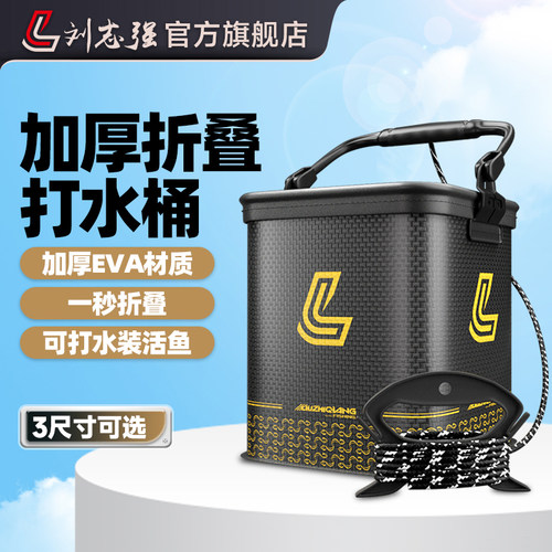 刘志强打水桶新型折叠鱼桶钓鱼