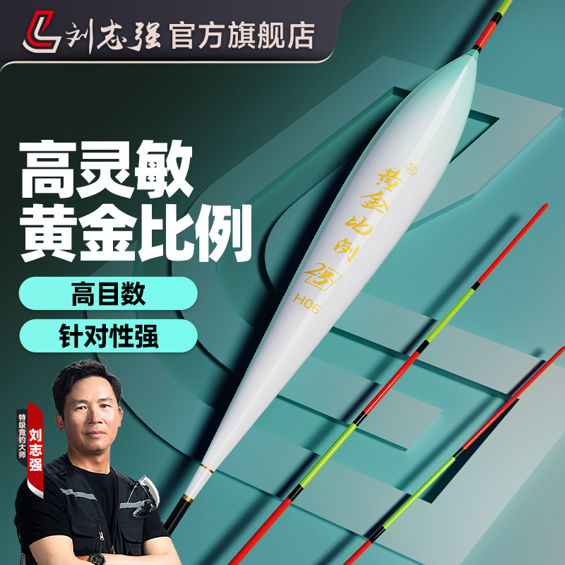 刘志强黄金比例湖库浮漂高灵敏
