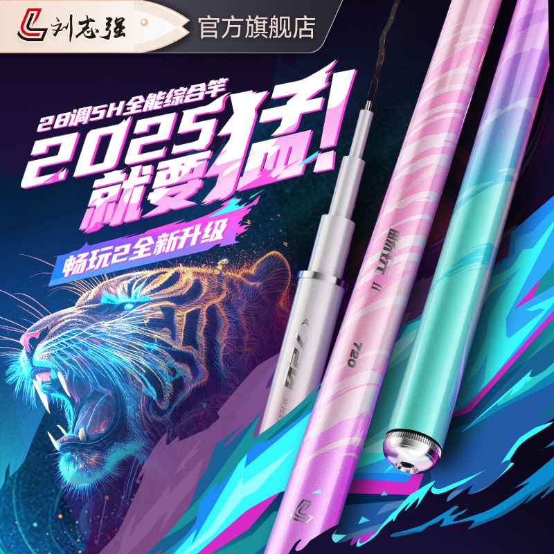 刘志强畅玩2代鱼竿手竿超轻超硬碳素猛男粉鲫鱼竿钓鱼竿手杆渔具