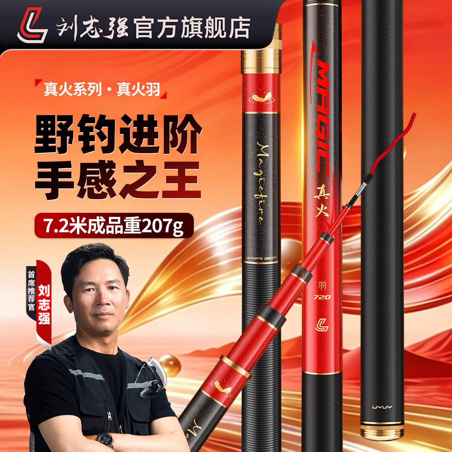 刘志强真火羽超轻鱼竿手竿碳素28调小综合竿钓鱼竿台钓手杆超轻硬