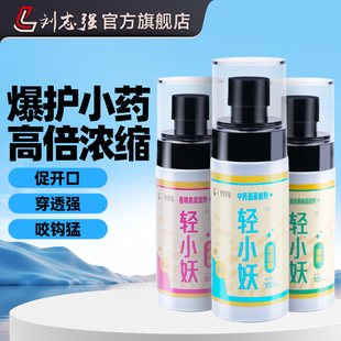 刘志强果酸小药轻小妖野钓钓鱼小药大全开口黑坑鲫鱼千里香添加剂