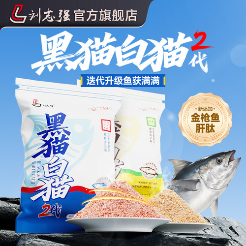 刘志强黑猫白猫添加金枪鱼肝肽