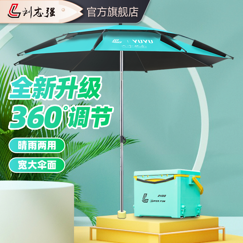 刘志强畅玩钓鱼伞大钓伞加厚黑胶