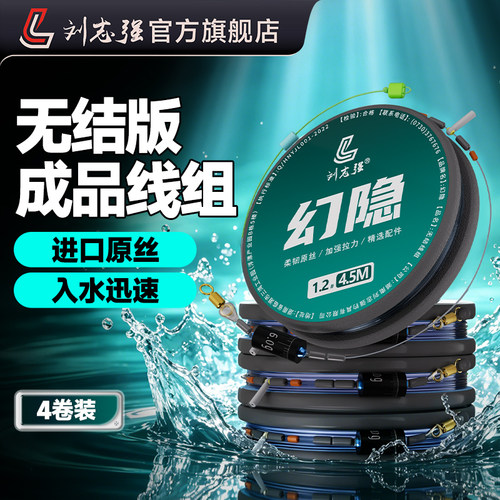 刘志强幻隐无结PE成品线组