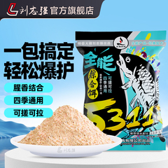 刘志强5311饵料全能综合饵全水域四季通用钓鲫鲤青草鳊鱼一包搞定