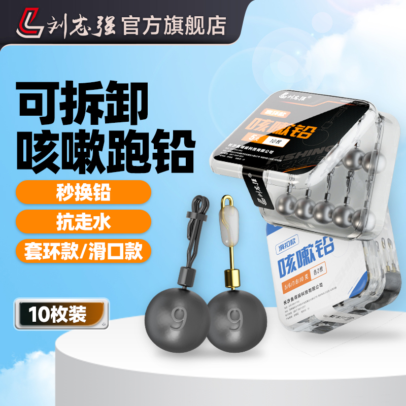 刘志强咳嗽铅铅坠快速换铅免调漂