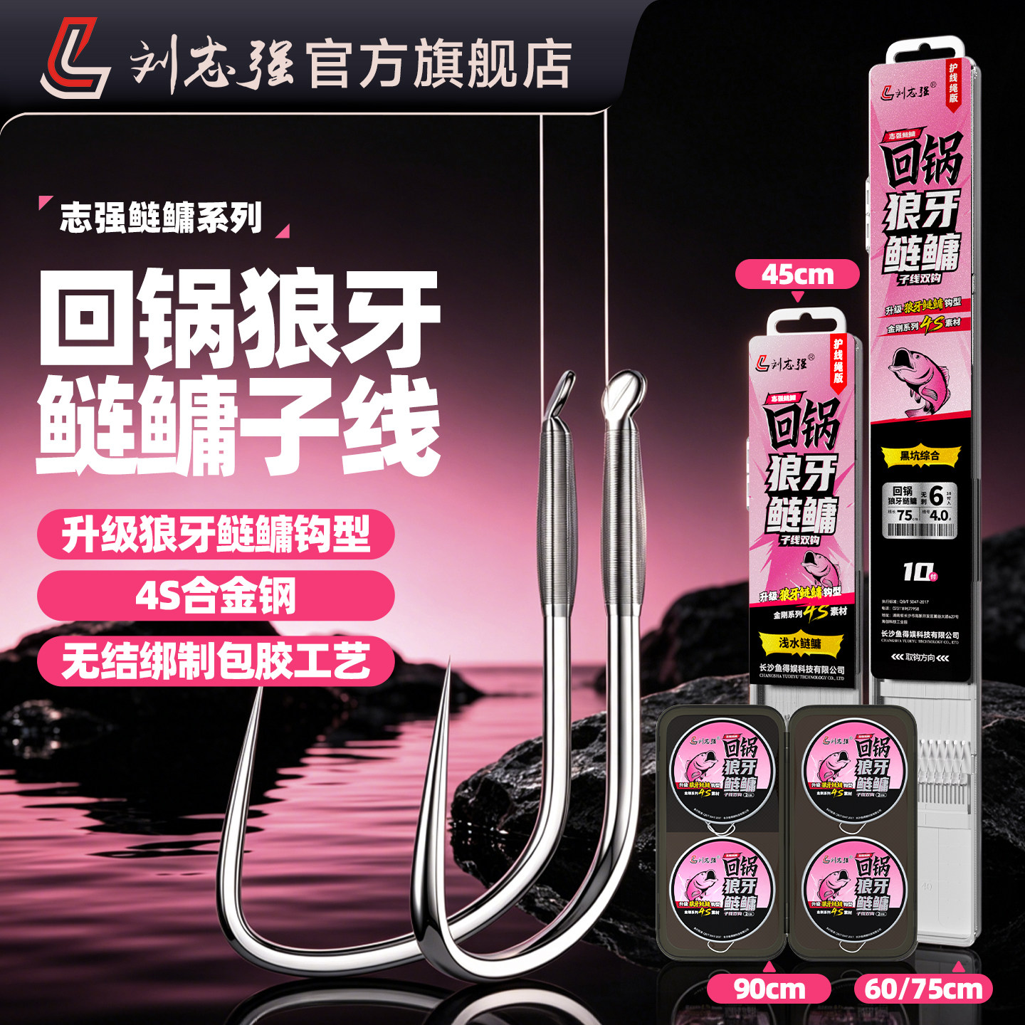 刘志强回锅鲢鳙专用钓鱼钩子线成品双钩成品黑坑竞技狼牙大物鱼钩
