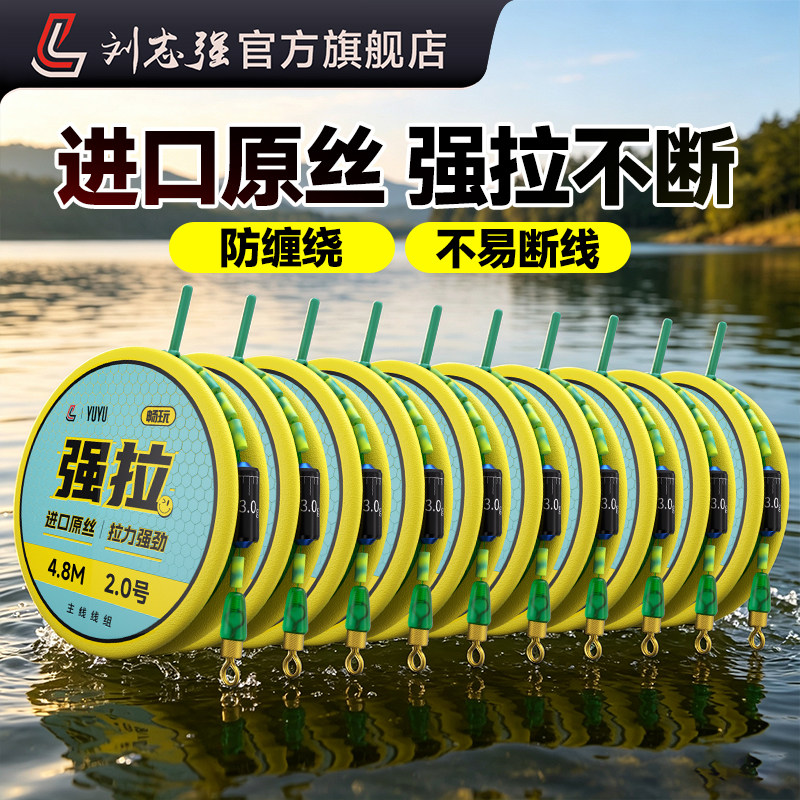 刘志强强拉主线钓鱼线套装正品台钓鱼线成品主线组PE加固尼龙线组