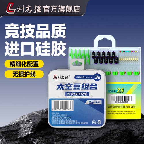 刘志强太空豆套装组合