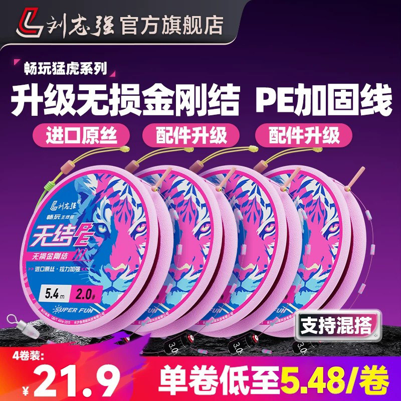 刘志强粉色无结主线组升级加强无损金刚结主线组强拉力成品线组