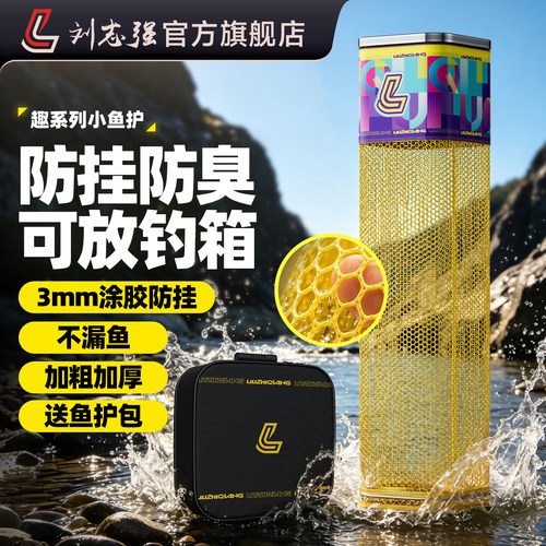 刘志强2026新款便携小鱼护