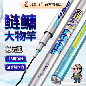 刘志强畅玩连鲢鳙鱼竿轻量大物竿钓鱼竿台钓竿鱼竿手竿超轻超硬