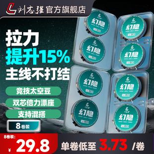 【8卷装】刘志强幻隐线组成品无结主线组全套鱼线钓鱼线组PE线