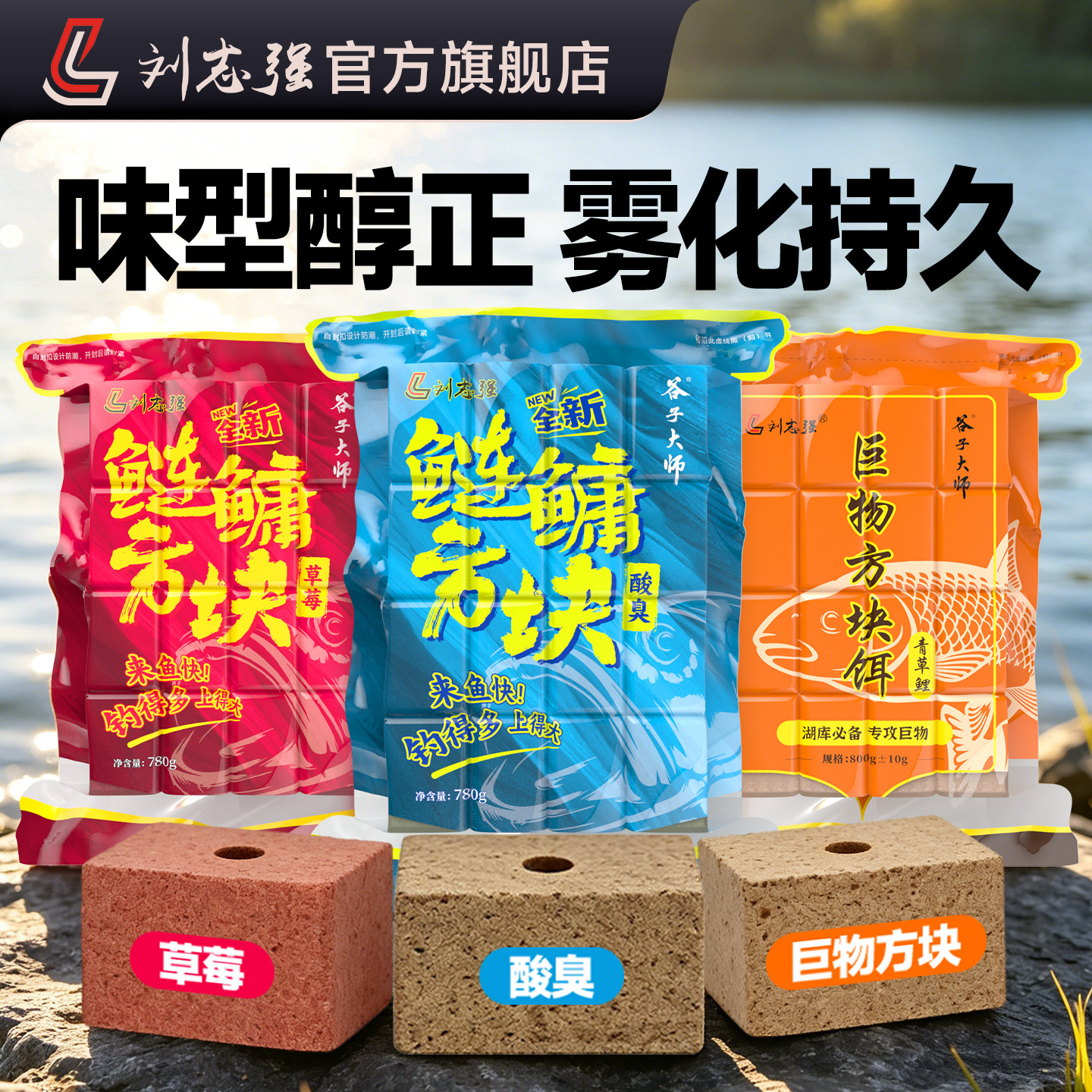 刘志强巨物鲢鳙方块饵料谷子大师野钓草莓酸臭鱼饵料海竿抛竿鱼饵