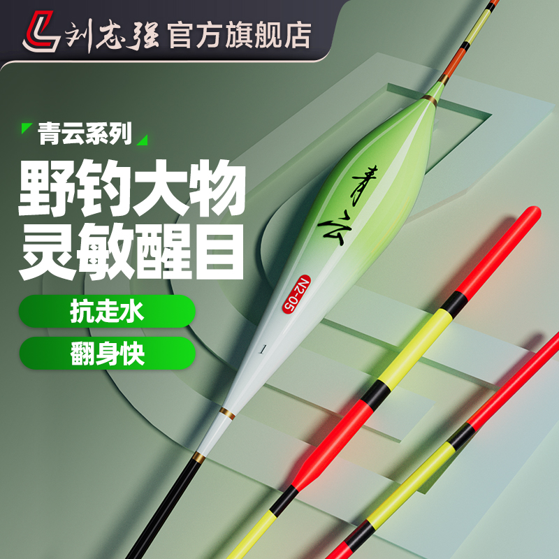 刘志强醒目高灵敏纳米浮漂