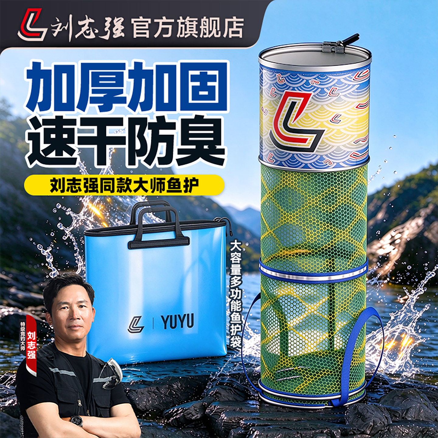 刘志强大师防爆鱼护野钓黑坑专用钓鱼网兜方形速干大渔户渔护大全