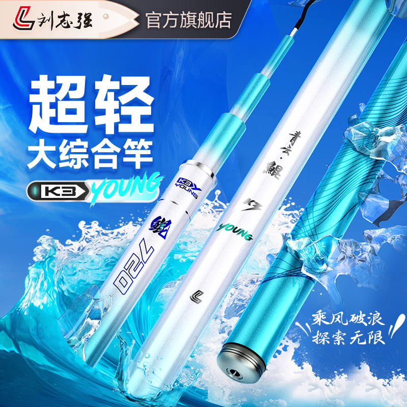 刘志强青云鲲K3-Y综合竿超轻量