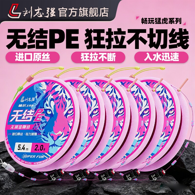 刘志强畅玩粉色无结主线组无损金刚结主线绑好成品线组钓鱼线套装