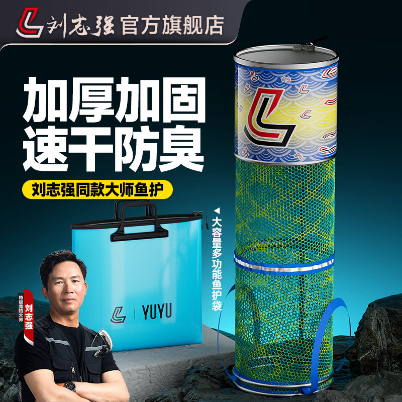 刘志强正品鱼护加厚竞技随机发货图片