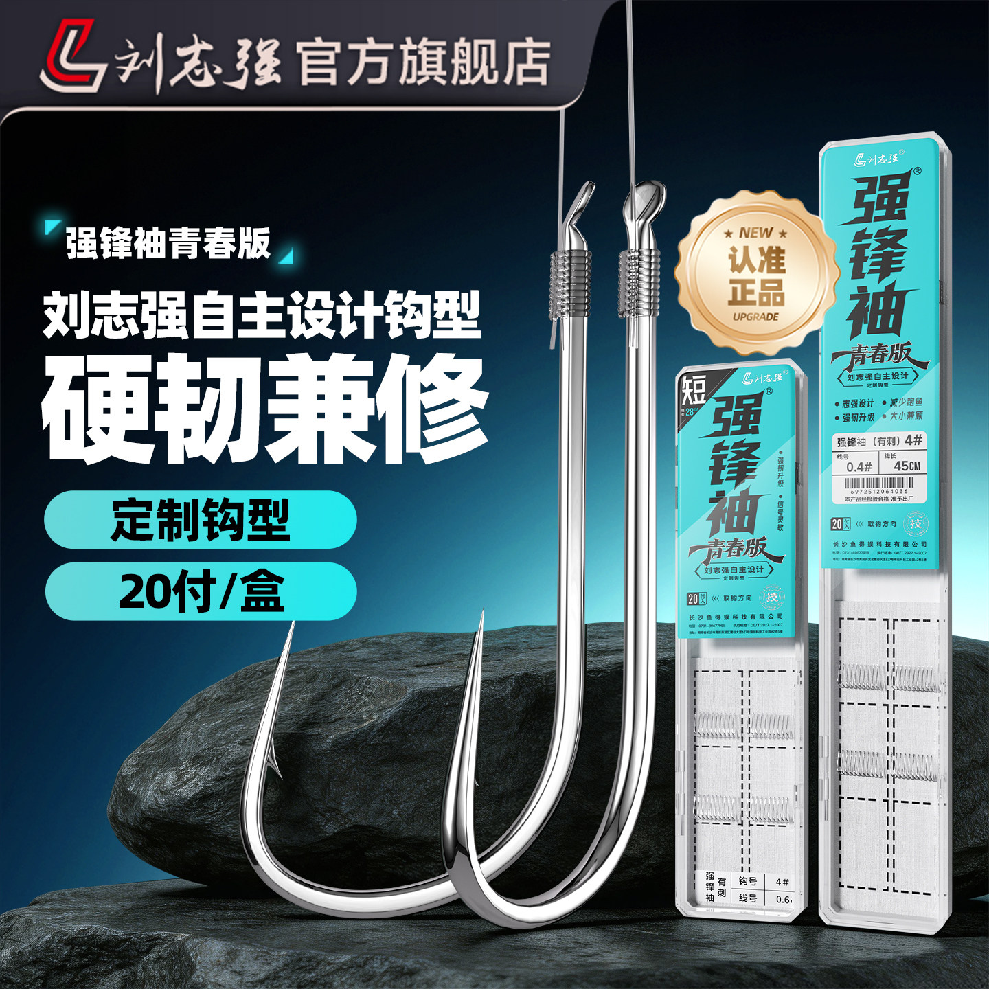 刘志强强锋袖青春版子线成品双钩鱼钩子线鲫鱼钩袖钩正品绑好的