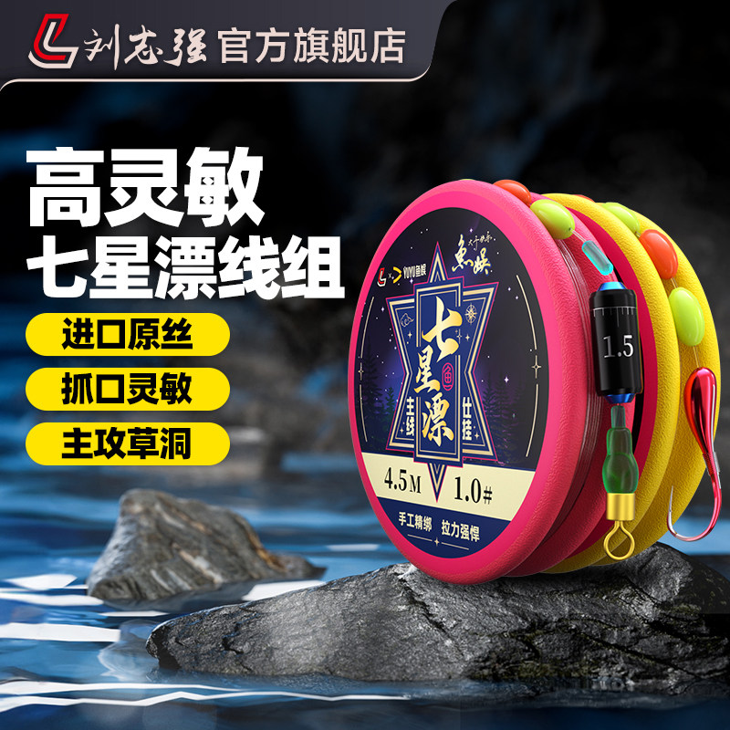 钓具七星漂线组刘志强图片