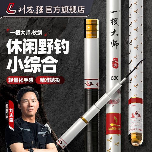刘志强一根大师仗剑钓鱼竿鲫鱼竿台钓手杆传统钓长杆轻量螺纹钢