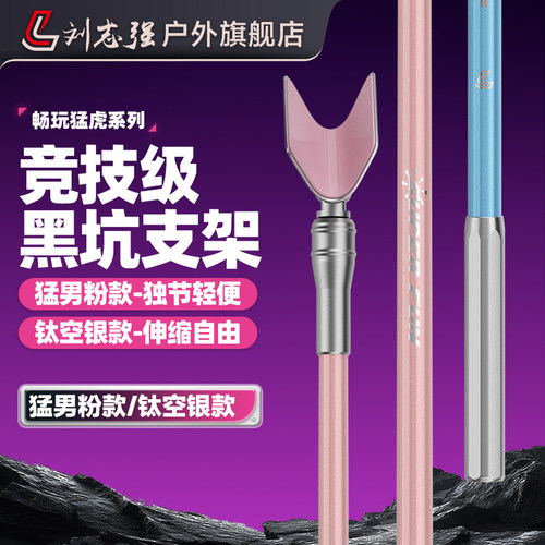 刘志强黑坑竞技支架鱼竿支架独节猛男粉碳素炮台架台钓竿钓鱼支架