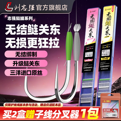 刘志强鲢鳙无结鲢关东子线双钩